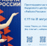 Кадровый центр «Работа России» приглашает соискателей и работодателей на августовские мероприятия - Центр занятости населения