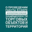 Требования пожарной безопасности к объектам  с массовым пребыванием людей и складским зданиям - Федоровский район