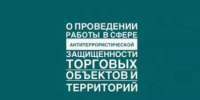 Требования пожарной безопасности к объектам  с массовым пребыванием людей и складским зданиям - Федоровский район