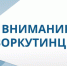 Приглашаем на праздничные мероприятия!. - Муниципальный округ Воркута