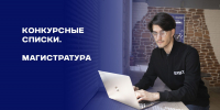 Конкурсные списки на внебюджет в магистратуру - ВИВТ