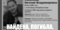 Пропавшая в Сыктывкаре 35-летняя Евгения Смолева погибла - ИА Комиинформ