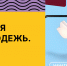 Молодёжь России научат создавать социальные проекты в Академии Росмолодёжь.Гранты - Министерство молодежной политики