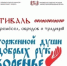 8 сентября в Оренбурге пройдёт V фестиваль народных ремесел, обрядов и традиций «Восторженной души и добрых рук творенье» - Администрация города