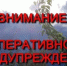 Предупреждение о неблагоприятном явлении погоды - Администрация города