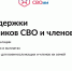 Помощь СВОим - Администрация Искитимского района