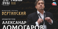 Спектакль "Вертинский" / Изображение: ligaart.ru - ИА Амител