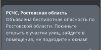 В Ростовской областиввели режим беспилотной опасности днем 24 августа - DonDay.Ru