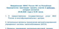 Уважаемые налогоплательщики ! - Давлекановский район