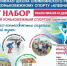 В СШОР «Клевченя» открыт набор в детские группы для занятий конькобежным спортом - Газета Алтайский спорт