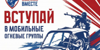 «БАРС Севастополь» объявляет набор в мобильные огневые группы - Орлиновский муниципальный округ