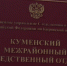 В Кумёнском районе следователи устанавливают обстоятельства гибели мужчины в садовом доме - Следственный комитет