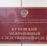 В Кумёнском районе следователи устанавливают обстоятельства гибели мужчины в садовом доме - Сетевое издание Вятка Областная