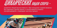 Начинаем цикл подготовки к Спортивному диктанту-2026! - Томская областная спортивная школа олимпийского резерва
