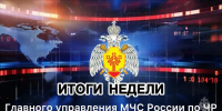 Итоги недели: обстановка с пожарами и происшествиями на воде с 17 по 23 августа - МЧС Чувашской Республики