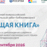Осенний всероссийский Интеллектуальный забег «Бегущая книга» (0+) - Централизованная библиотечная система