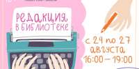 Редакция в библиотеке - Библиотека семейного чтения