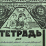 Архив показал тетради ливенских школьников 1920-х годов - Уездный город