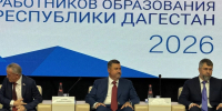 Августовское совещание педагогического сообщества Дагестана проходит в Махачкале - РИА Дагестан