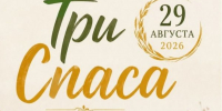 В Балакове пройдёт литературно-музыкальная программа «Три Спаса» - Балаковские вести