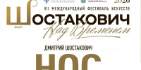 В Самаре покажут премьеру оперы Шостаковича «Нос» - Комсомольская Правда Самара