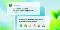 Без лишних слов: в СберБанк Онлайн появились реакции на переводы - KomiOnline.Ru