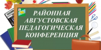 Августовское совещание педагогических работников Салаватского района состоится 26 августа - Салаватский район