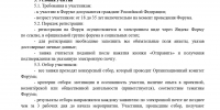 Внимание! Всероссийский молодежный форум «Россия - наш дом» - СОГМА