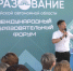 В Биробиджане завершился Международный образовательный форум - РИА Биробиджан