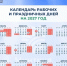Семь коротких рабочих недель: как отдыхают волжане в 2027 году - Блокнот Волжского
