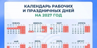 Семь коротких рабочих недель: как отдыхают волжане в 2027 году - Блокнот Волжского