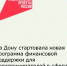 На Дону стартовала новая программа финансовой поддержки для предпринимателей в сферах медицины и спорта - Кагальницкий район