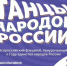 Русский народный, лезгинка или якутский осуохай? Объединяемся в танце! - Газета Выборг