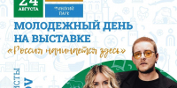 Патриотический форум «Россия начинается здесь» впервые проводят в Пскове - Pln-Pskov.Ru