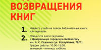 Неделя возвращения книг - ЦБС г. Сургута
