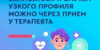 Записаться к врачам узкого профиля можно через приём у терапевта - ГКБ им. Н.И. Пирогова