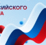 22 августа — День Государственного флага Российской Федерации! - Агентство Городского Развития
