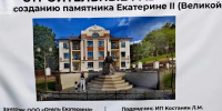 В Костроме стартовали работы по установке памятника Екатерине II - Комсомольская Правда