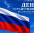 Спасатели и пoжарные отмечают День государственного флага Российской Федерации - МЧС