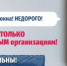 Осторожно! Мошенники! Обращайтесь только к проверенным организациям! - Миякинский район