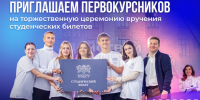 Приглашаем будущих первокурсников на торжественную церемонию вручения ... - ЮУрГУ