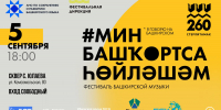 В Стерлитамаке пройдёт фестиваль башкирского языка - Сетевое издание Республика Башкортостан