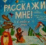 Александр Толмачёв «Расскажи мне о живом мире» - ЦБС города Архангельска