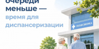О диспансеризации. - Омутнинское городское поселение