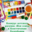 Конституционный совет Республики Башкортостан проводит конкурс детского рисунка «Моя семья и Конституция Республики Башкортостан». - Агентство по печати и СМИ