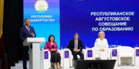 Председатель Государственного комитета РБ по науке и высшему образованию приняла участие в Августовском совещании по образованию в Ишимбае - Комитет по науке и высшему образованию