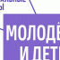 Молодёжь и дети - Тейковский район