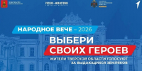 На сайте проекта «Народное Вече — 2026: выбери своих героев» продолжается онлайн-голосование за выдающихся людей Тверской области - Дом народного творчества