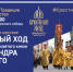 12 сентября отмечается общегородской и церковный праздник — День перенесения мощей святого благоверного князя Александра Невского. - Свято-Троицкая Александро-Невская Лавра