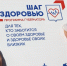 «ШАГ К ЗДОРОВЬЮ» — АКЦИЯ ДЛЯ ВСЕХ! - Поназыревcкий район